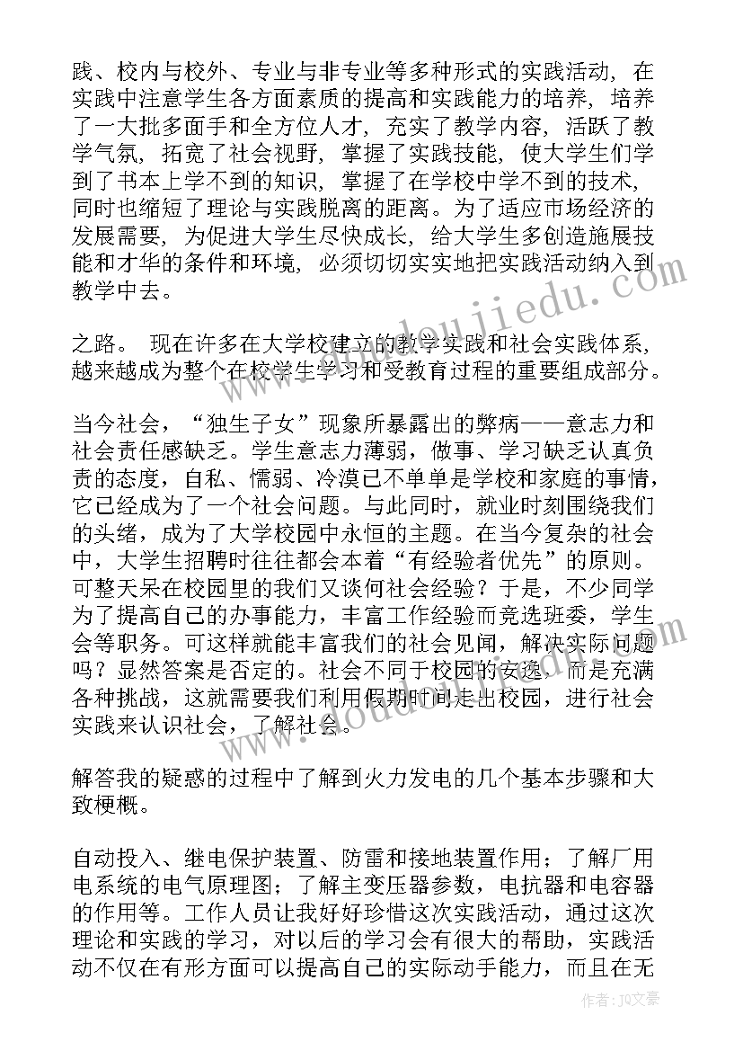 电厂的实践报告总结 暑期社会实践电厂报告(优秀5篇)