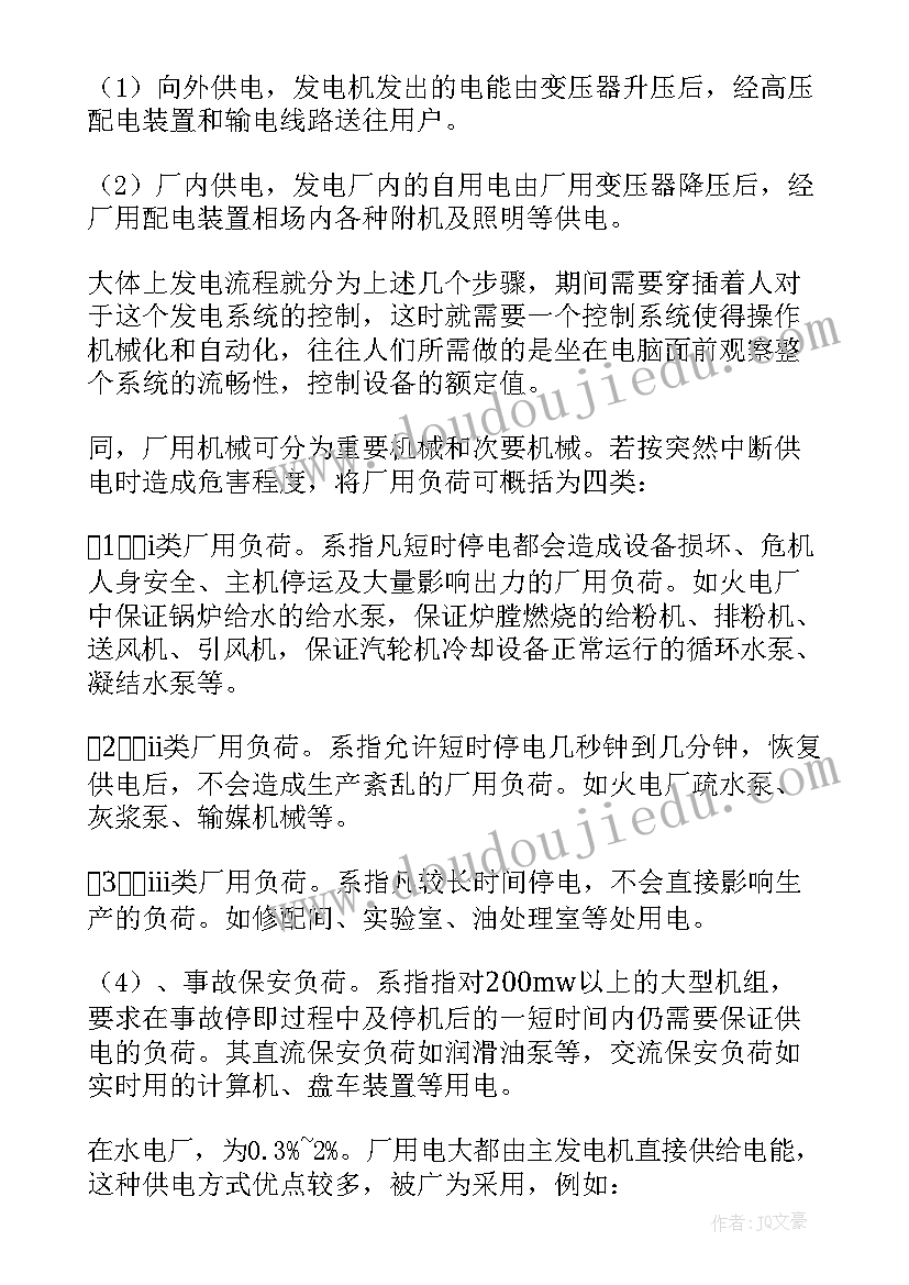 电厂的实践报告总结 暑期社会实践电厂报告(优秀5篇)