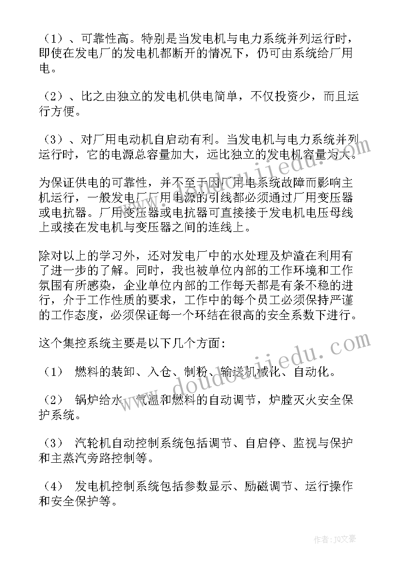 电厂的实践报告总结 暑期社会实践电厂报告(优秀5篇)