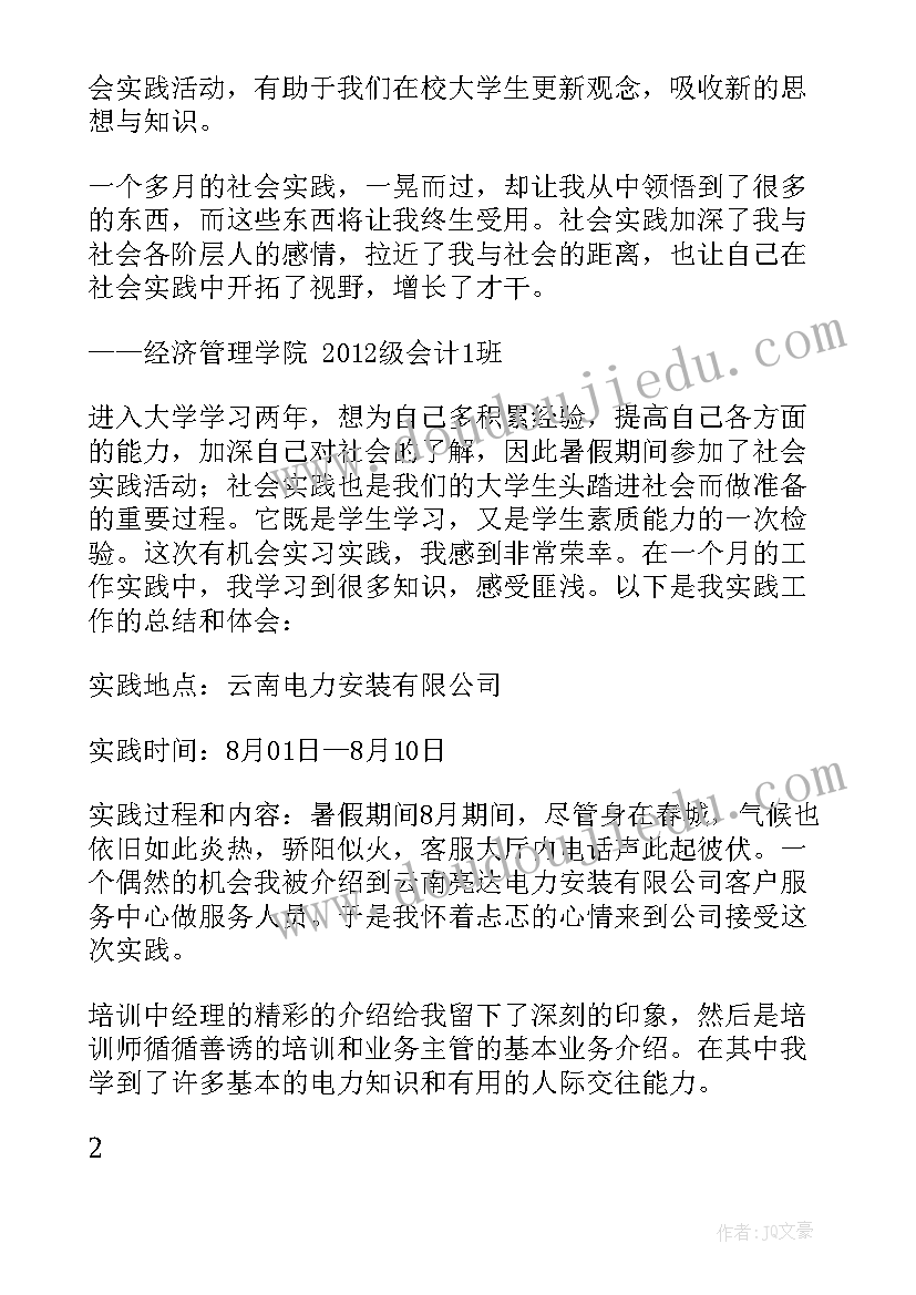 电厂的实践报告总结 暑期社会实践电厂报告(优秀5篇)