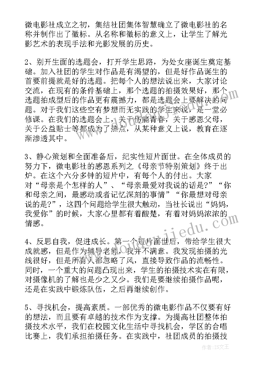 2023年学校特色体育活动总结 学校体育活动总结(优秀5篇)