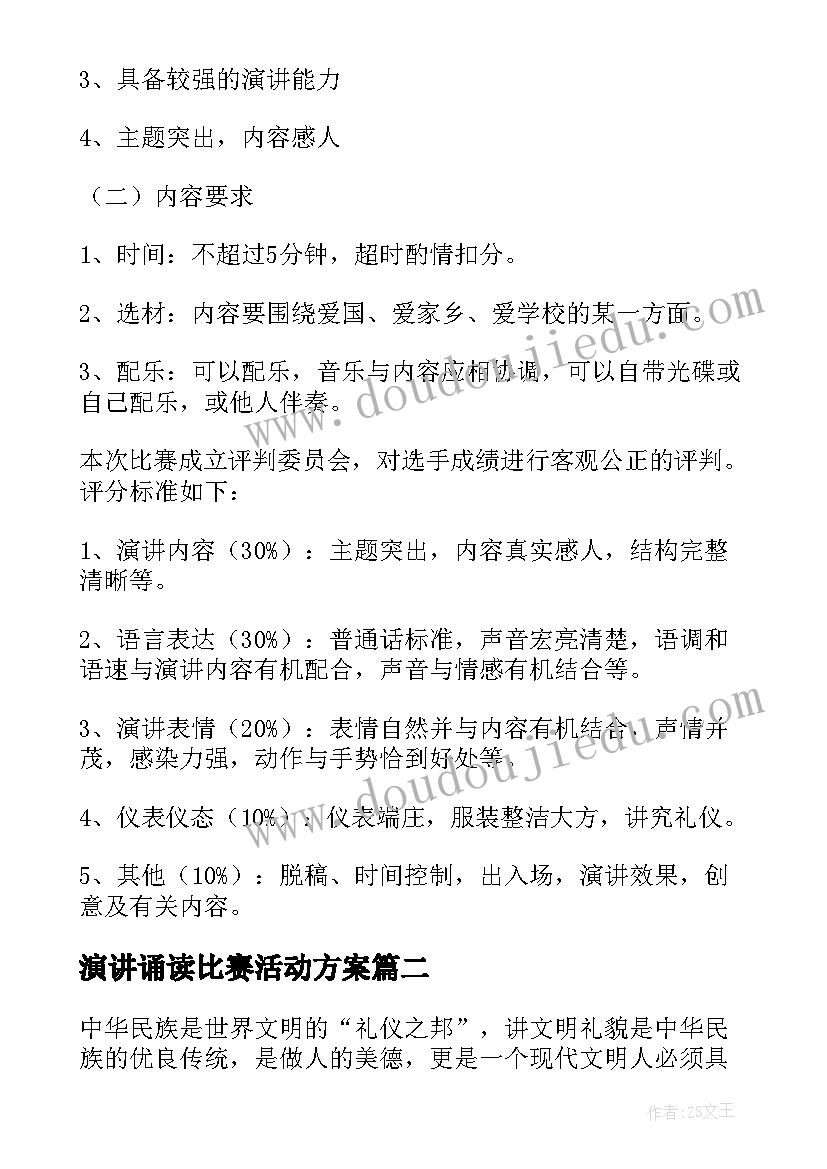 2023年演讲诵读比赛活动方案 小学演讲比赛活动方案(通用7篇)