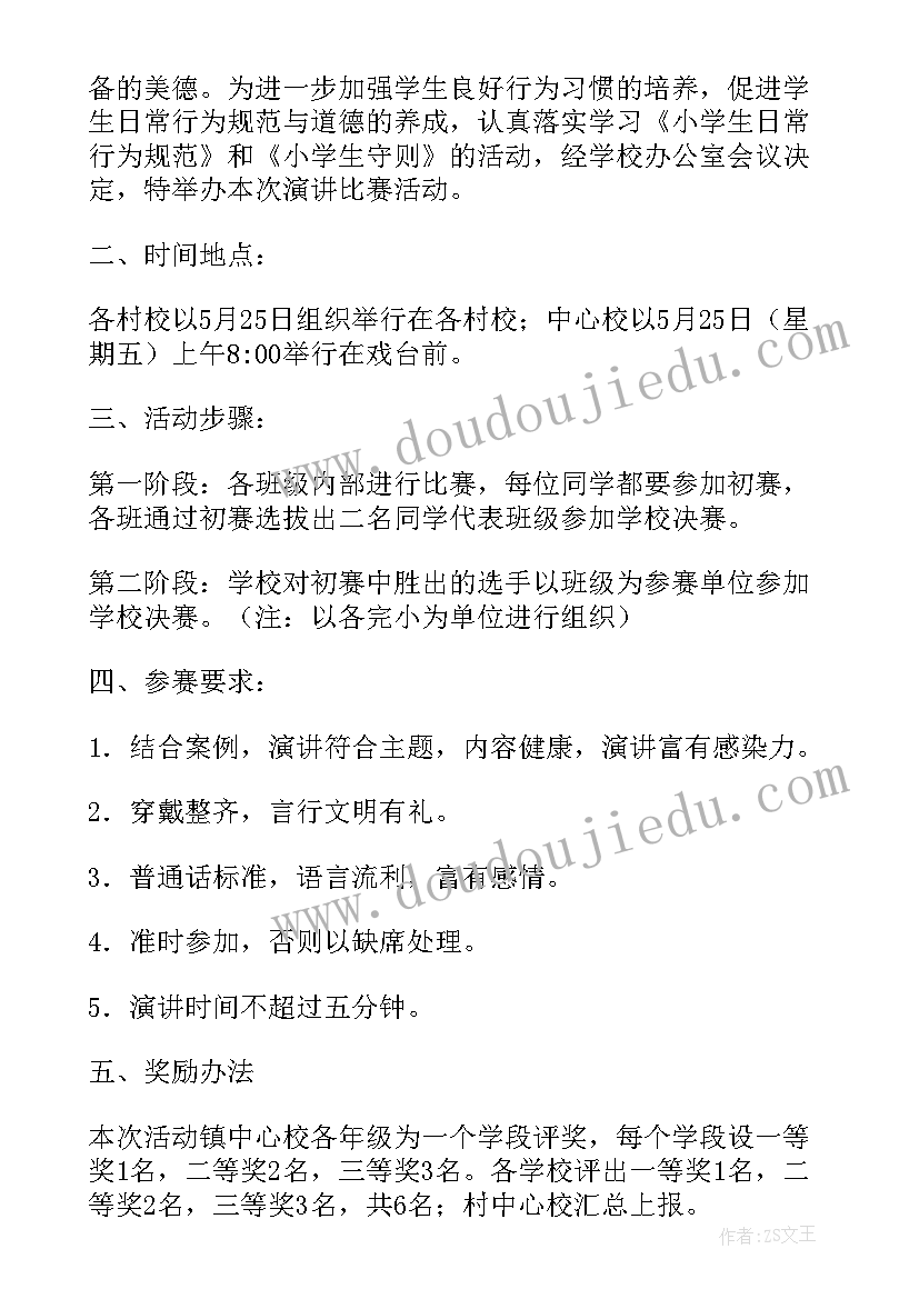 2023年演讲诵读比赛活动方案 小学演讲比赛活动方案(通用7篇)