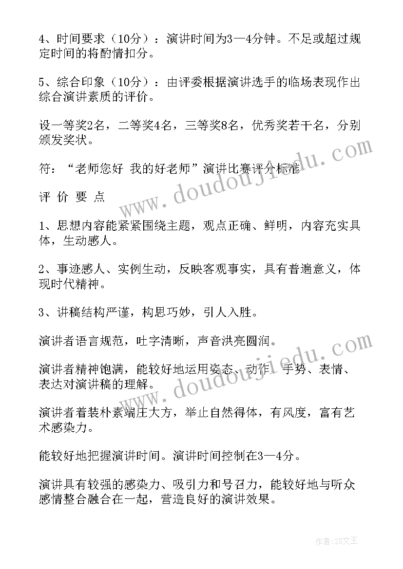 2023年演讲诵读比赛活动方案 小学演讲比赛活动方案(通用7篇)