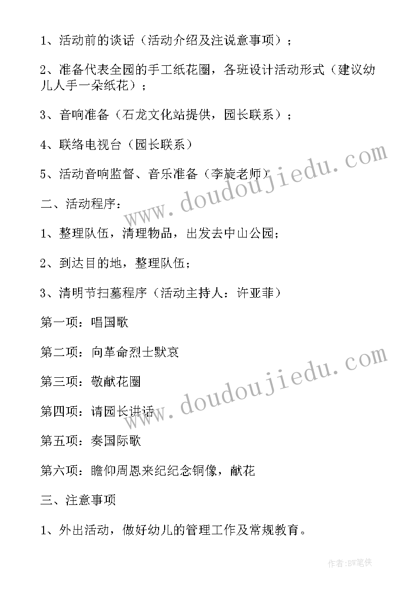 小班清明节美术活动教案及反思 小班清明节安全活动教案(精选5篇)