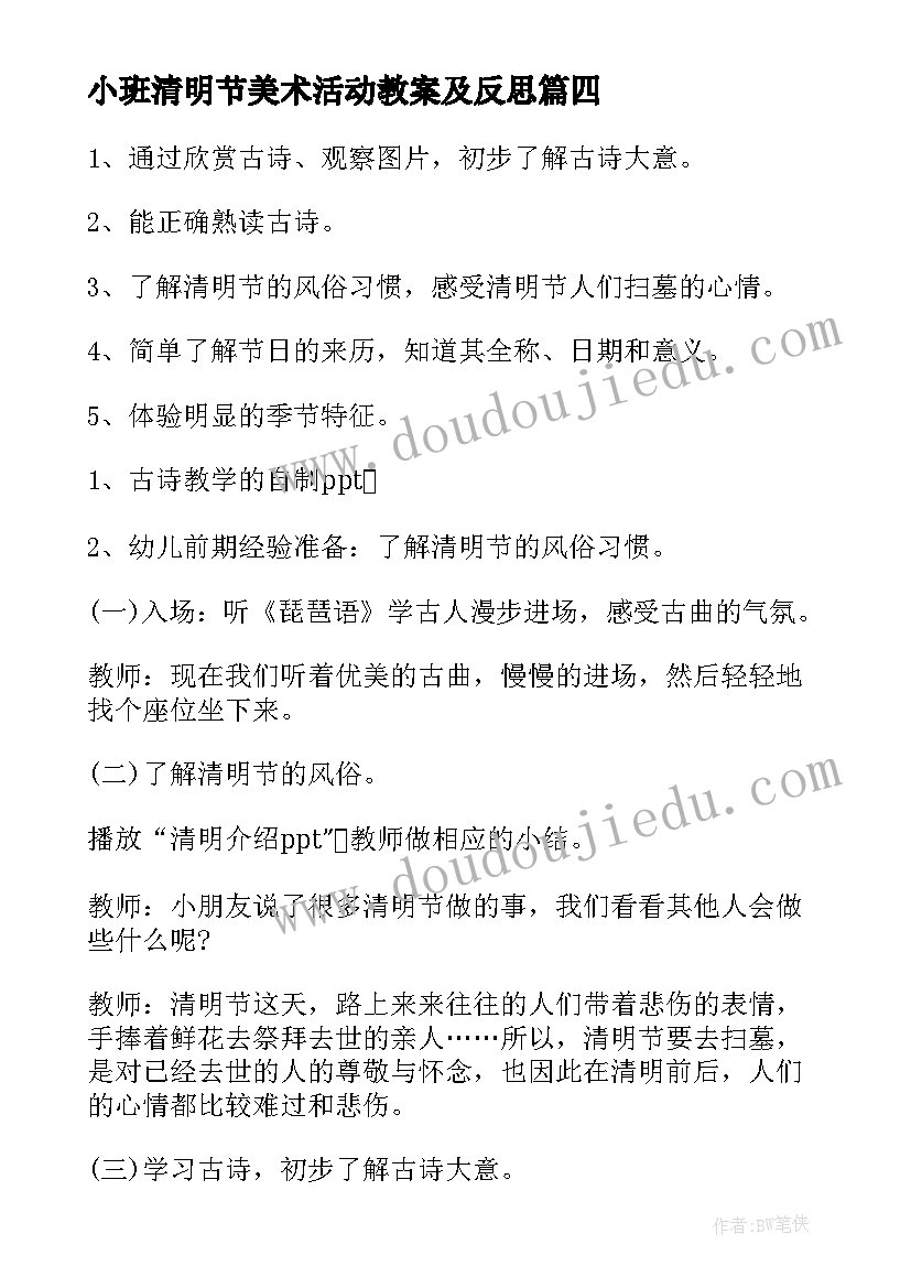 小班清明节美术活动教案及反思 小班清明节安全活动教案(精选5篇)