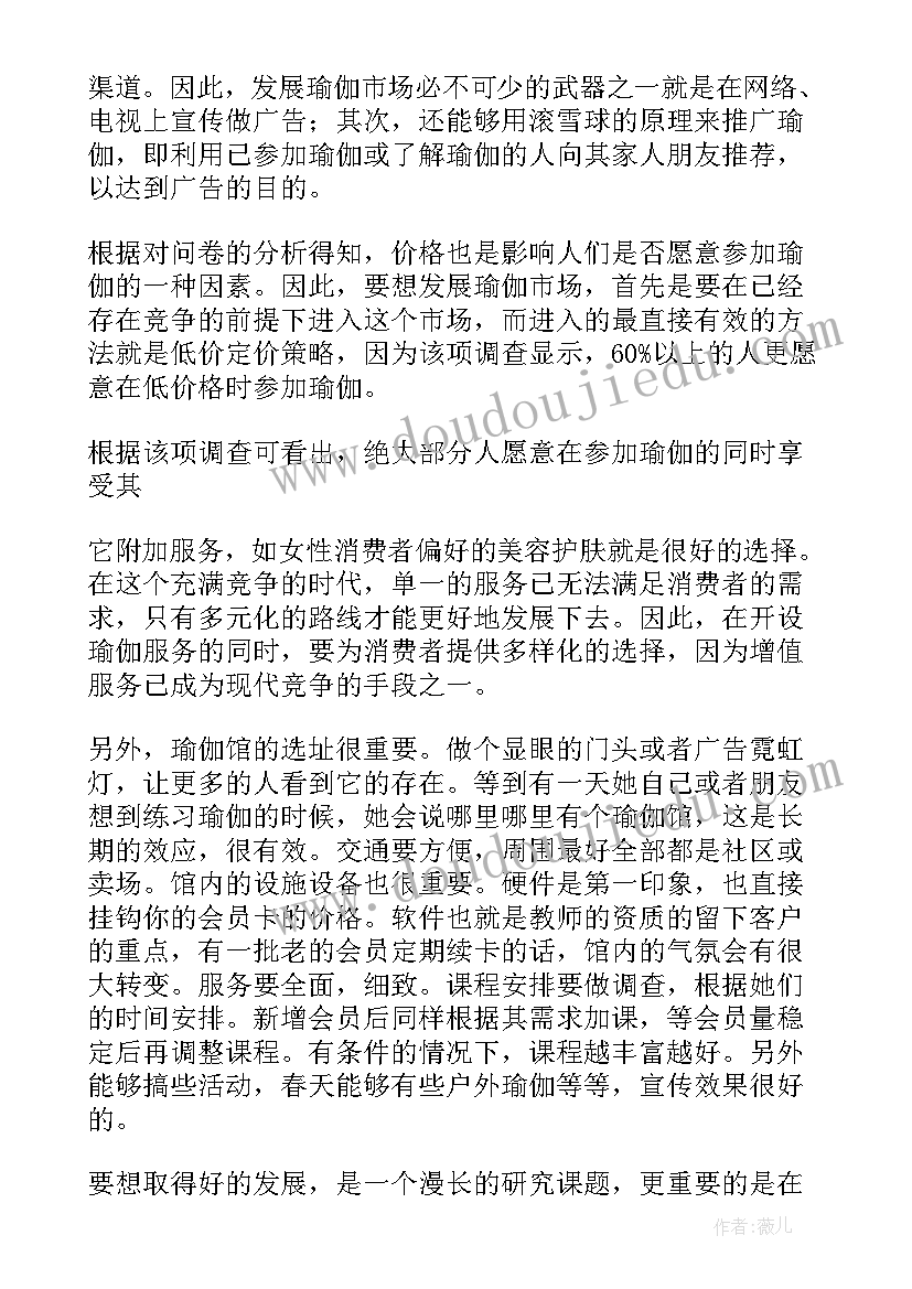 2023年瑜伽协会总结(优秀5篇)