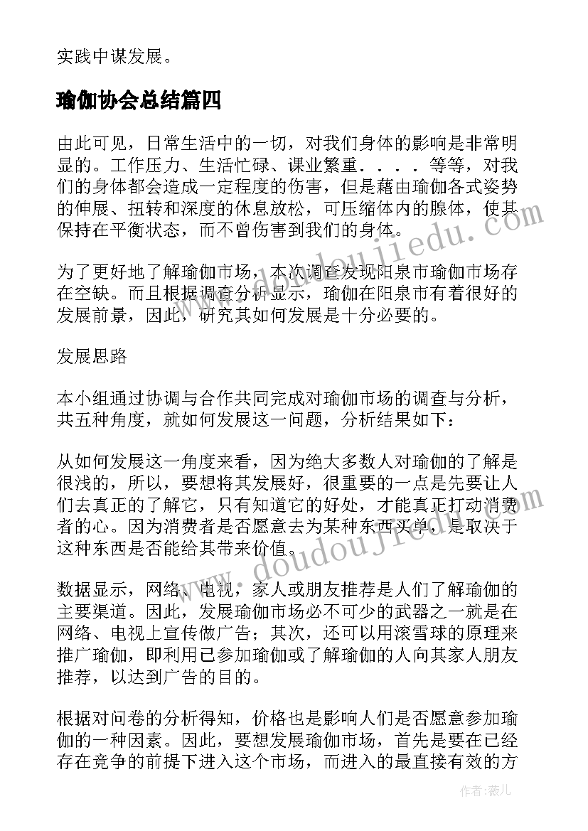 2023年瑜伽协会总结(优秀5篇)