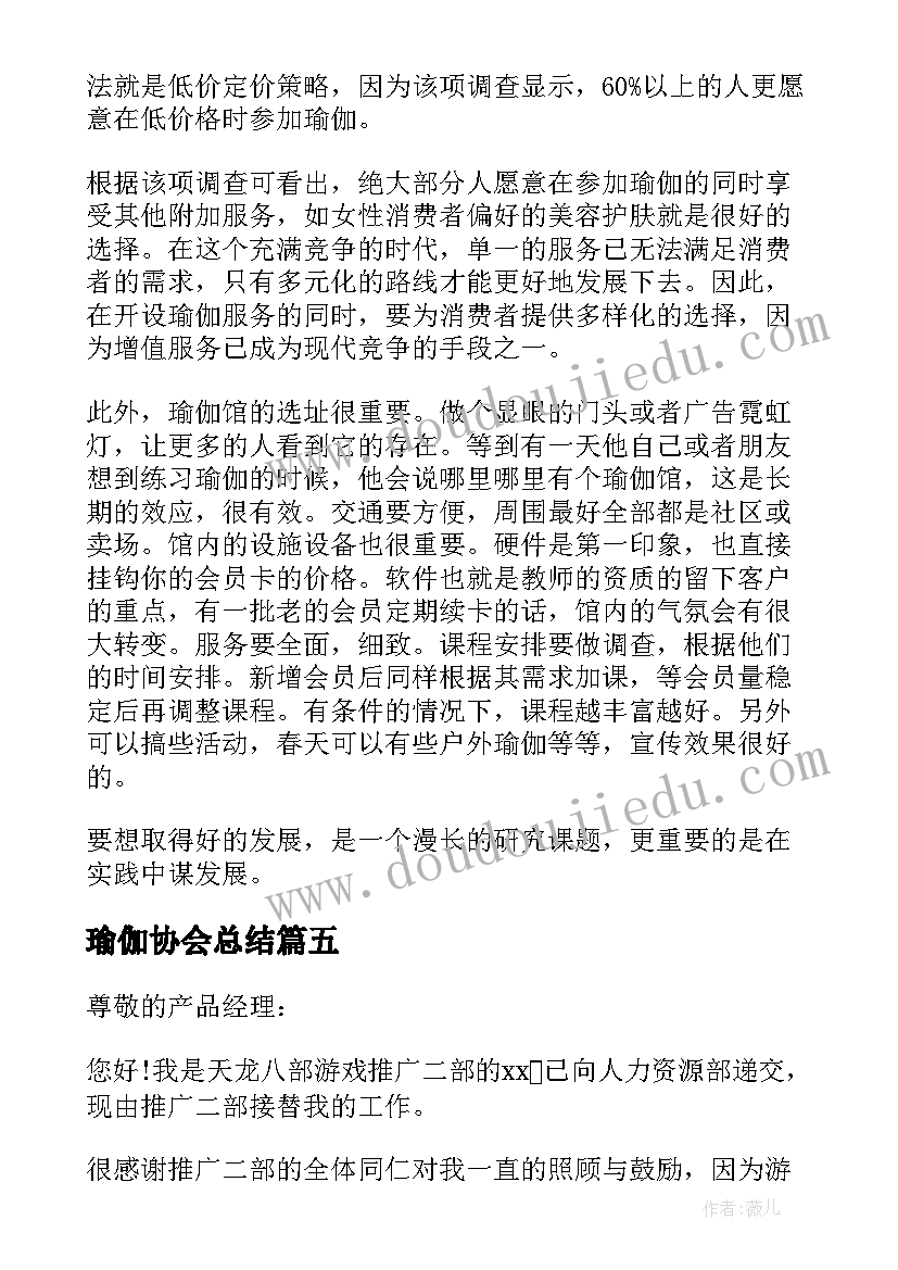 2023年瑜伽协会总结(优秀5篇)