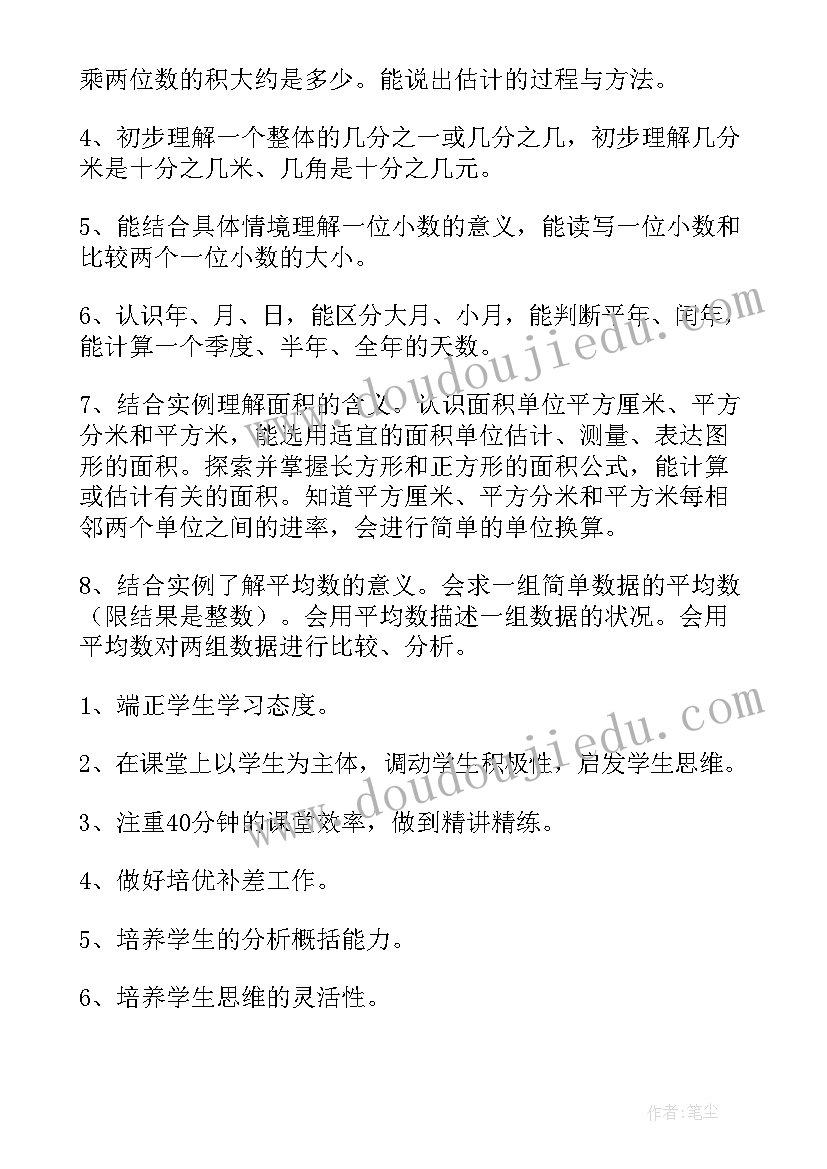 最新三年级数学教学计划北师大版教学进度(实用10篇)