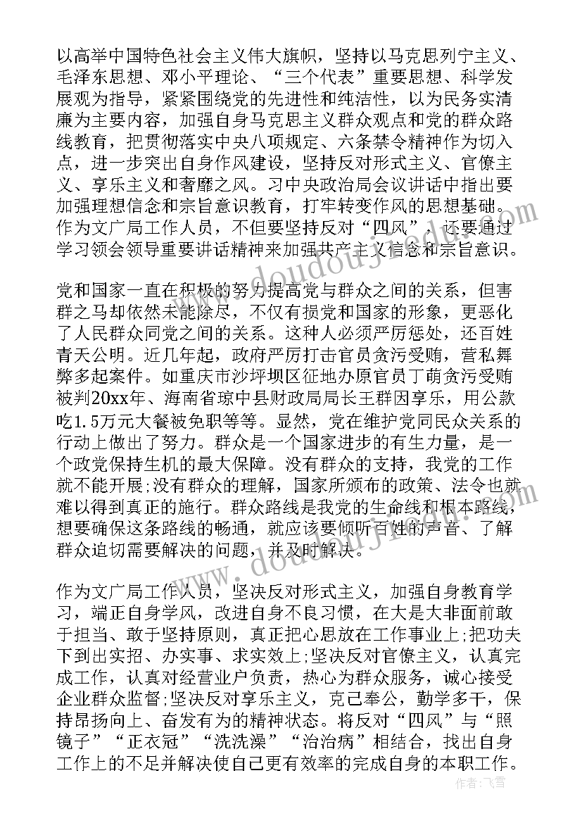 开展党的群众路线教育实践活动 开展党的群众路线教育实践活动心得(模板5篇)