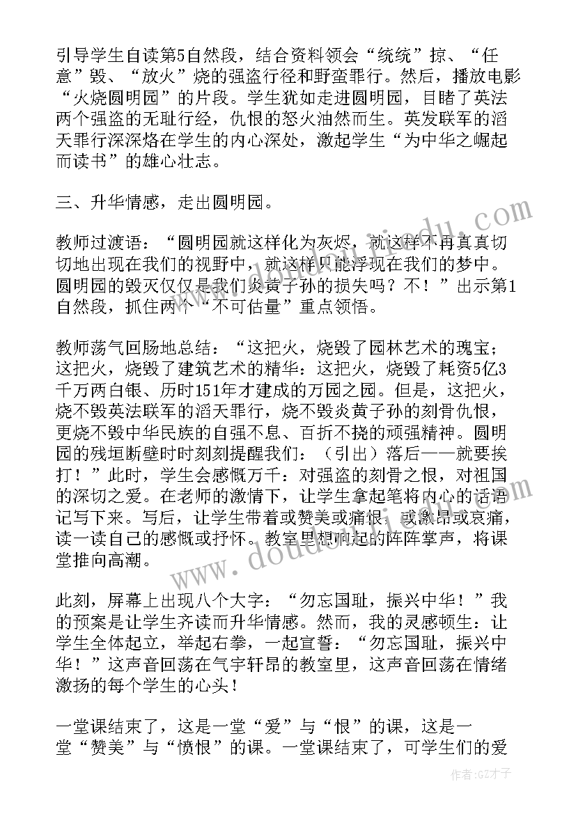 2023年圆明园的课后反思 圆明园的毁灭教学反思(模板6篇)