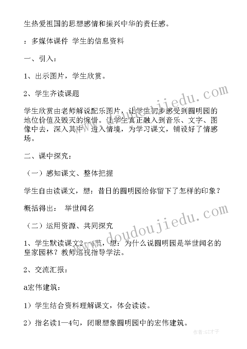 2023年圆明园的课后反思 圆明园的毁灭教学反思(模板6篇)