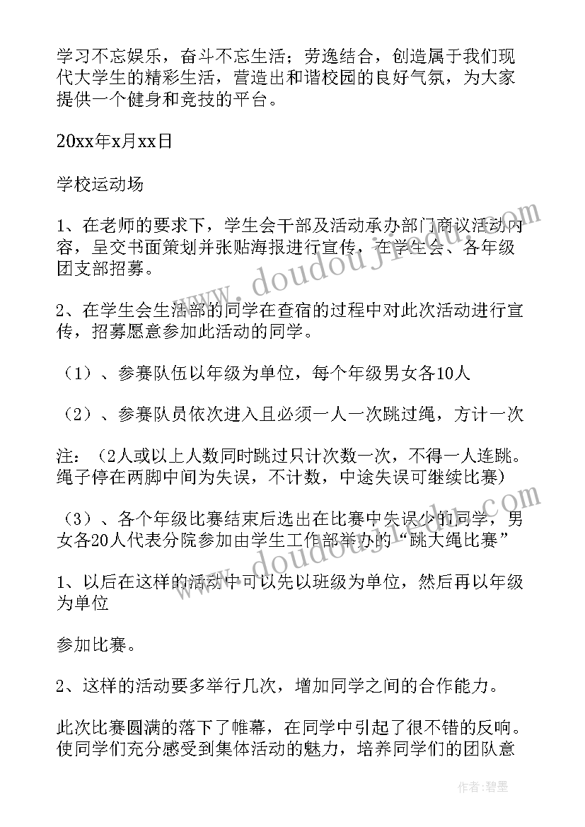 2023年比赛活动总结报告强国有我(实用8篇)