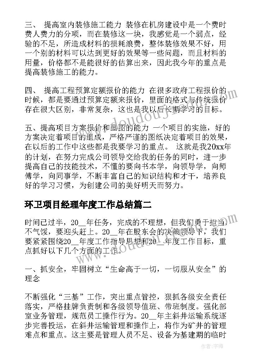 最新环卫项目经理年度工作总结(优秀5篇)