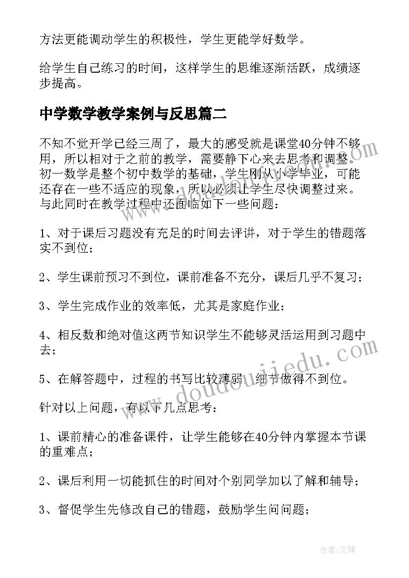 2023年中学数学教学案例与反思 中学数学教学反思(实用5篇)