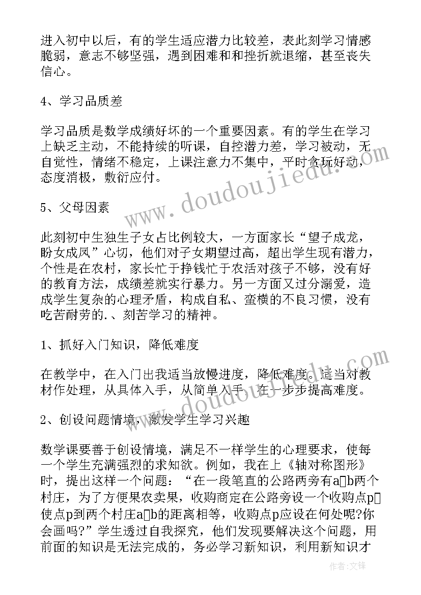 2023年中学数学教学案例与反思 中学数学教学反思(实用5篇)