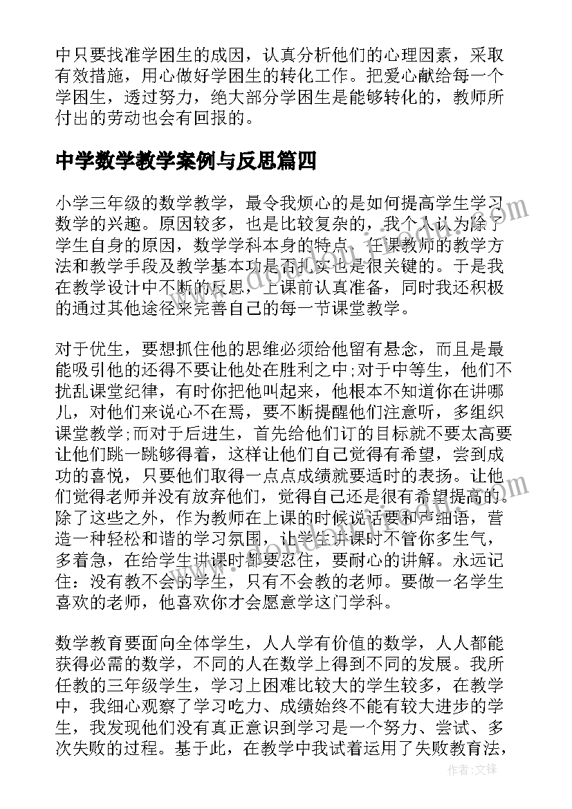 2023年中学数学教学案例与反思 中学数学教学反思(实用5篇)