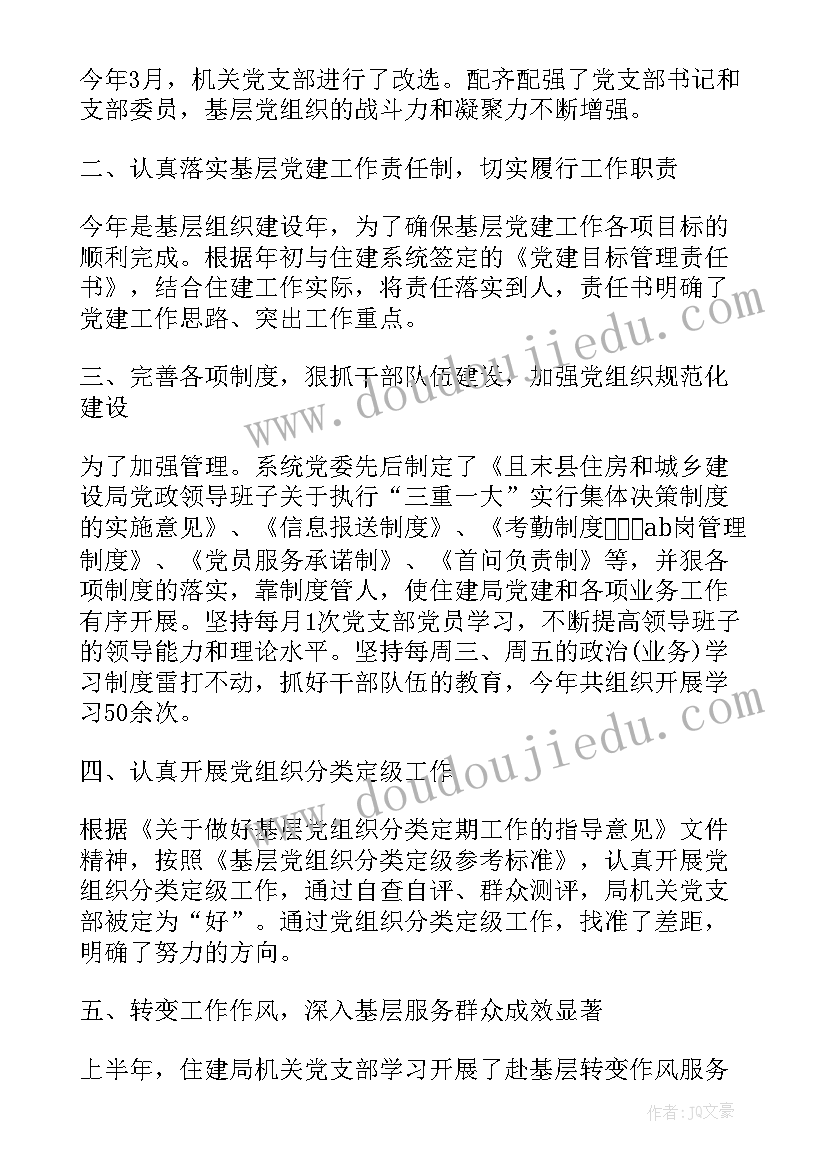 2023年城管局支部党建工作述职报告 支部党建工作述职报告(精选5篇)