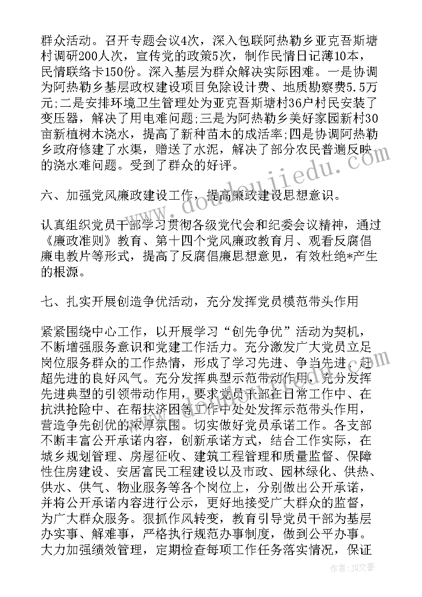 2023年城管局支部党建工作述职报告 支部党建工作述职报告(精选5篇)