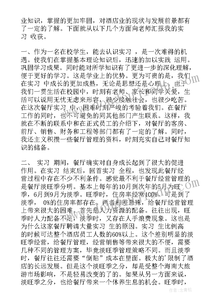 最新收银员实践体会 寒假收银员实践实习报告(优秀5篇)