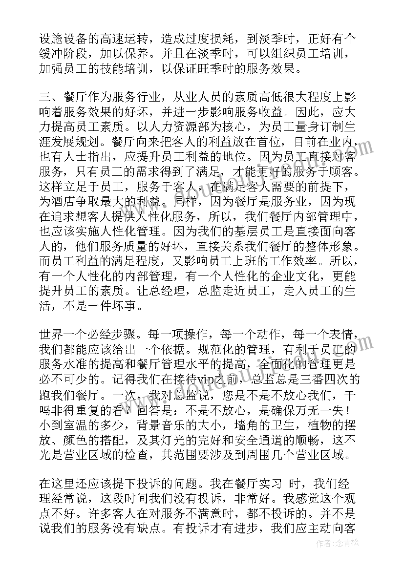 最新收银员实践体会 寒假收银员实践实习报告(优秀5篇)