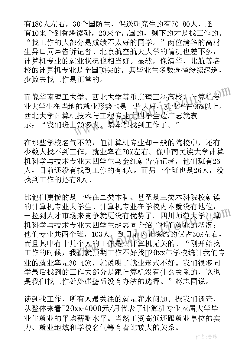 最新就业创业情况调查报告(模板5篇)