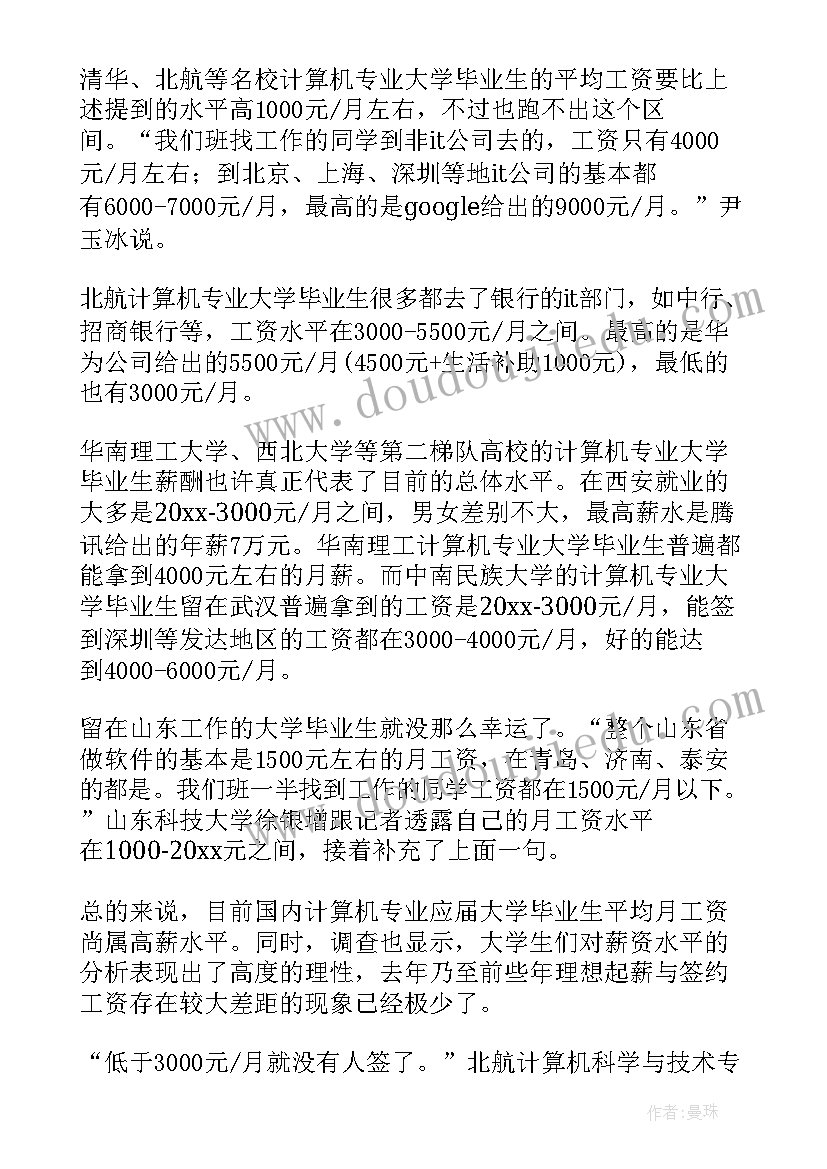 最新就业创业情况调查报告(模板5篇)