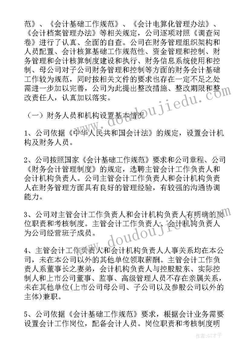 最新财务工作自查报告和个人整改措施(优质5篇)