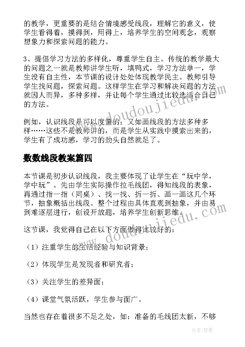 最新数数线段教案(优质8篇)