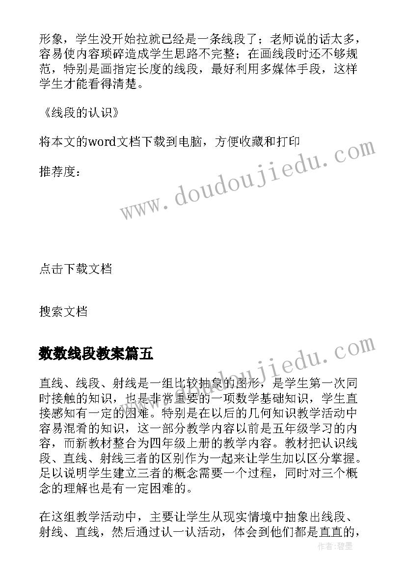 最新数数线段教案(优质8篇)