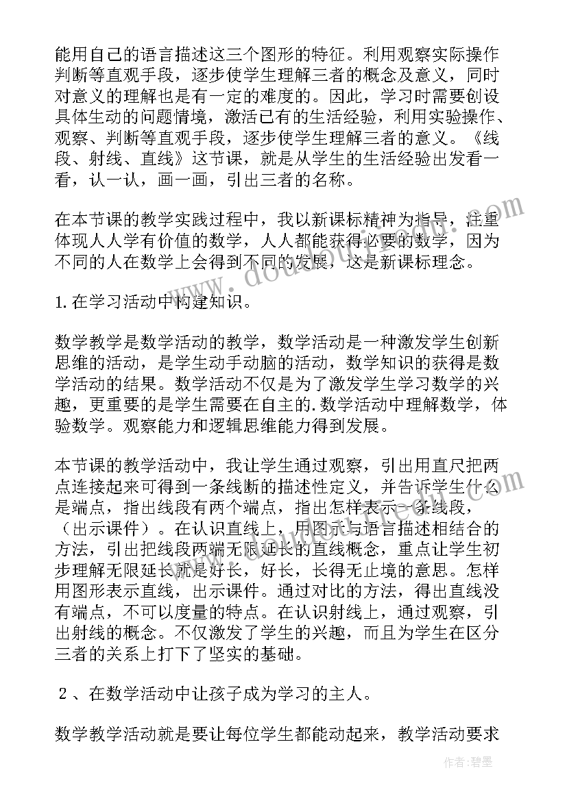 最新数数线段教案(优质8篇)