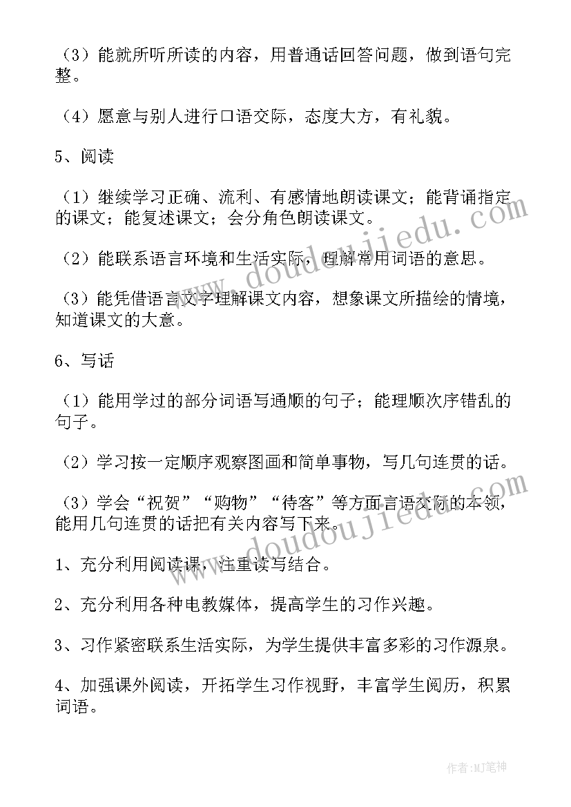 2023年小学二年级语文教育教学计划(实用8篇)