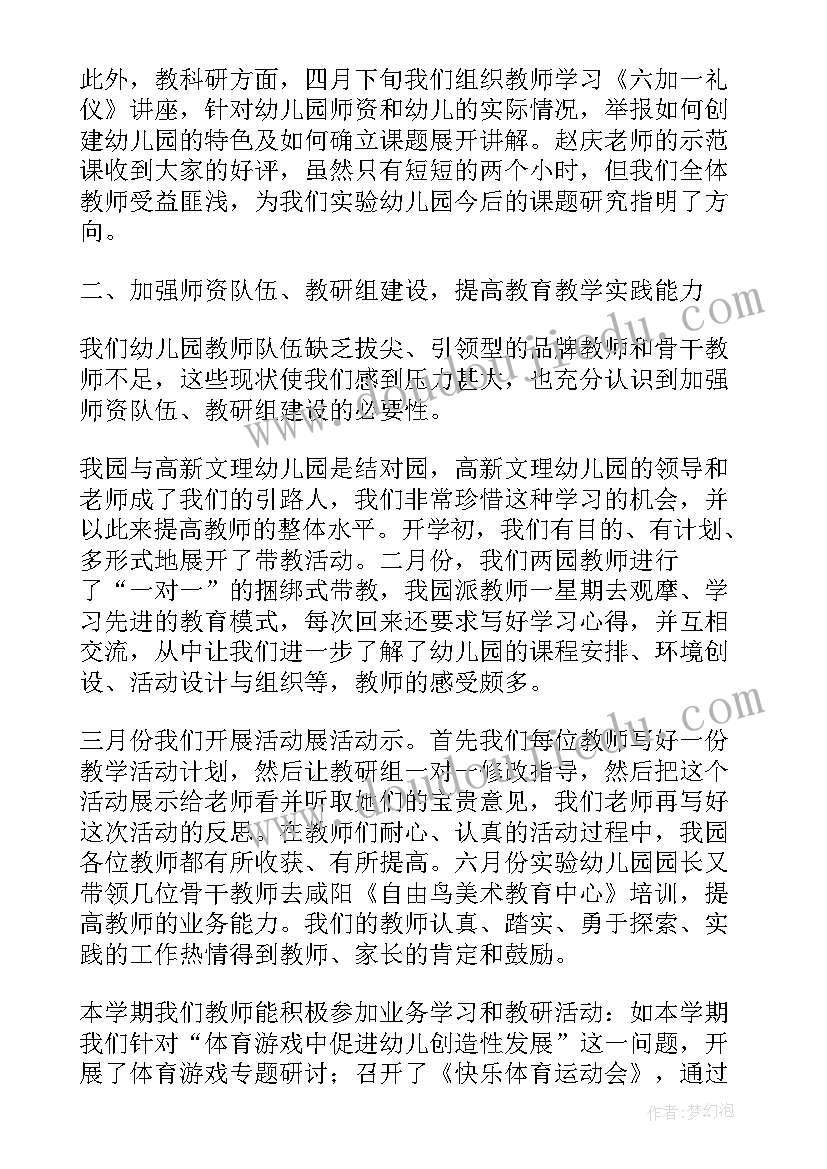 最新幼儿园教师校本研修计划及总结(优秀5篇)