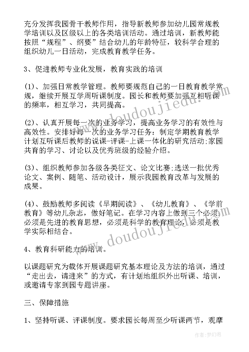 最新幼儿园教师校本研修计划及总结(优秀5篇)