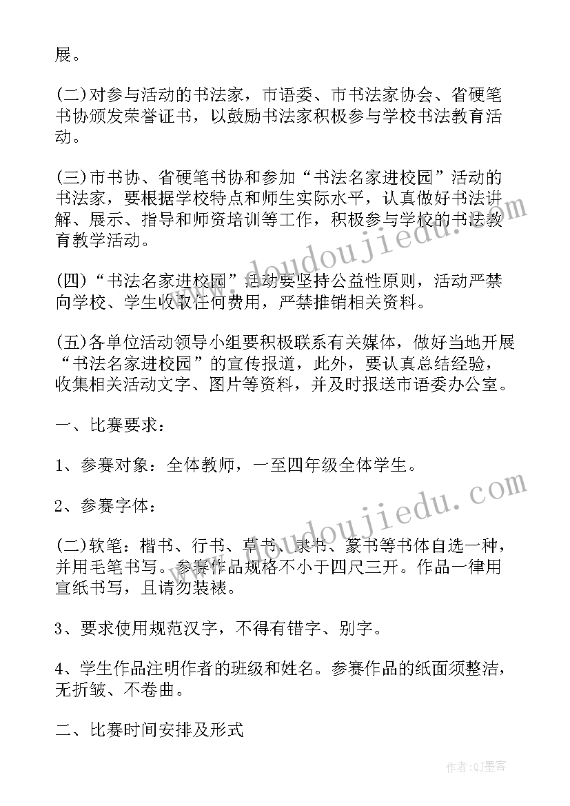 2023年书法名师进校园活动方案设计(精选5篇)