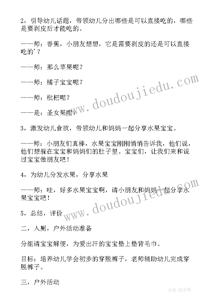 最新幼儿园小班开放日活动反思 幼儿园小班半日家长开放日活动方案(实用5篇)