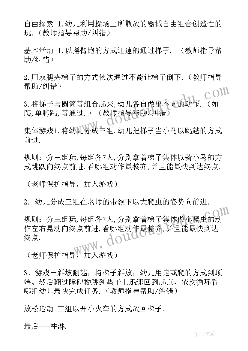 2023年大班种子健康活动 大班体育活动教案(大全10篇)