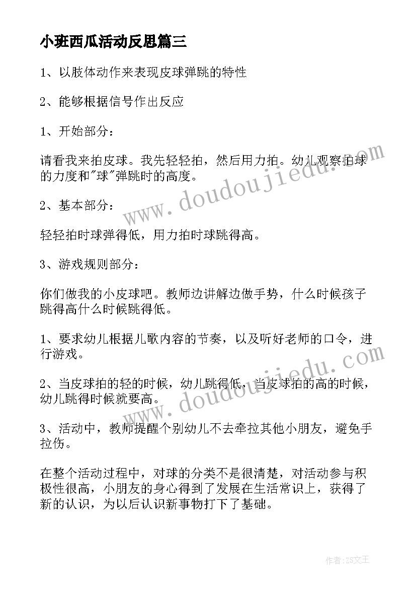 2023年小班西瓜活动反思 小班教学反思(优秀7篇)