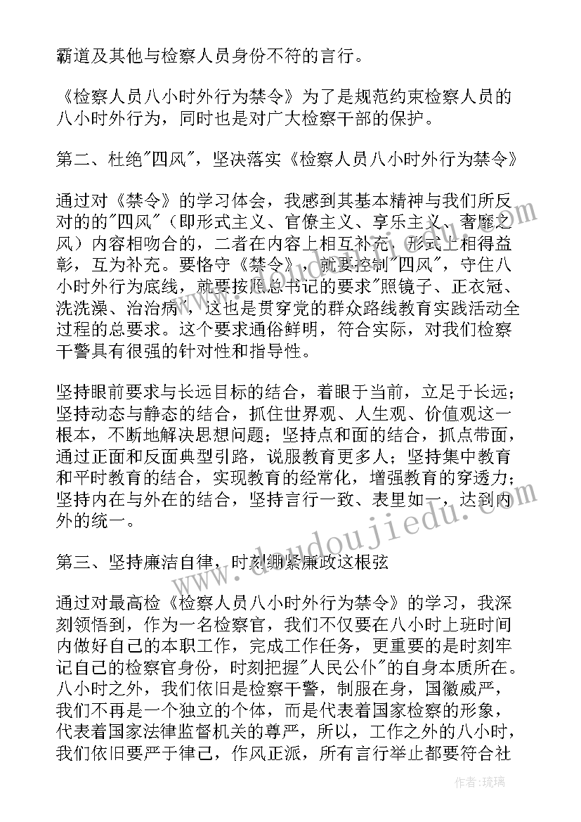 最新党员干部警示教育体会 党员干部八小时以外活动监督情况心得体会(优秀5篇)