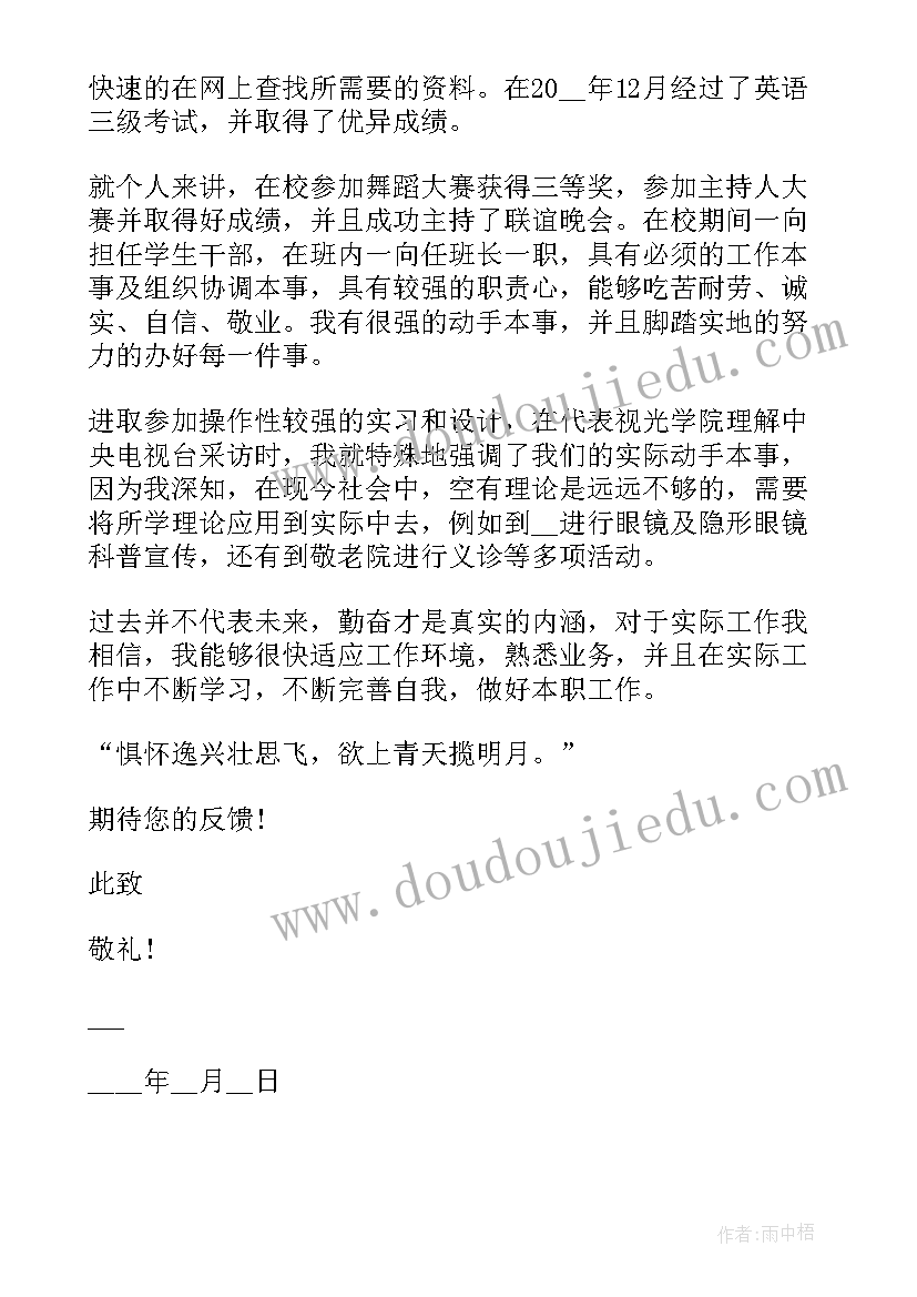 大学生求职书 大学生求职简历(精选10篇)