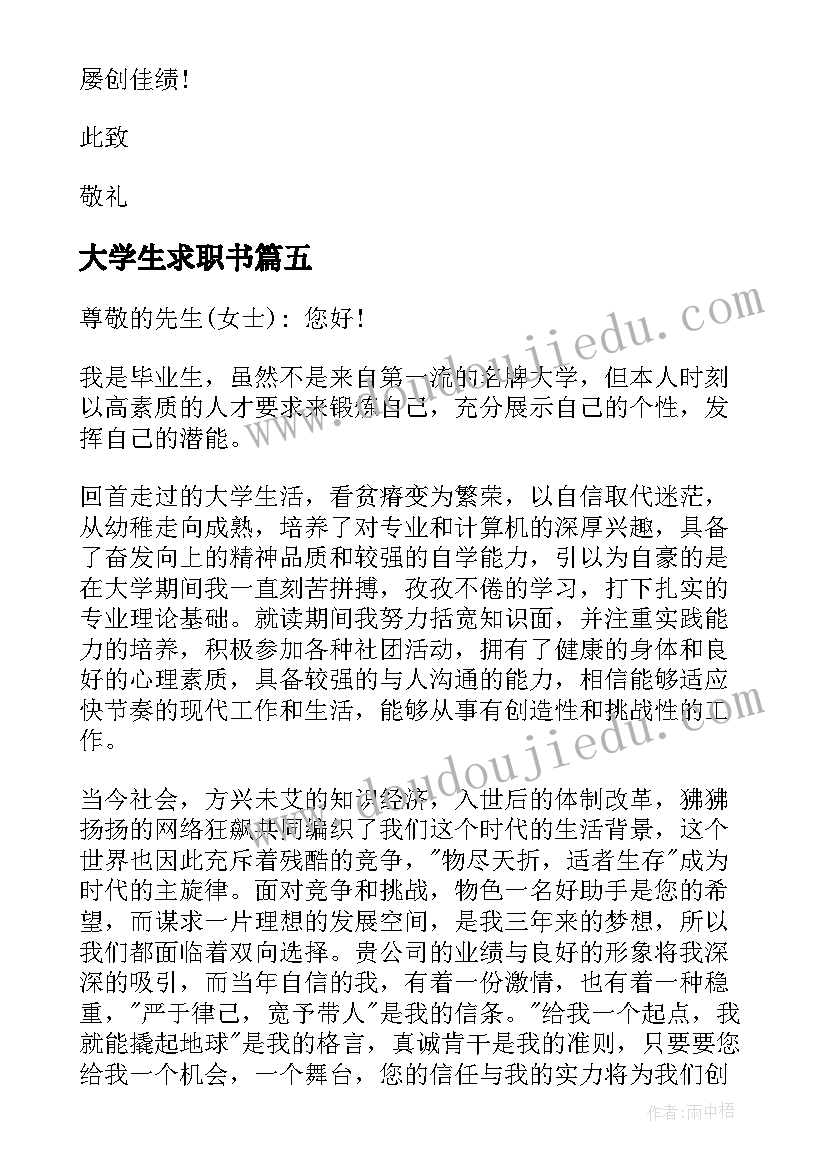 大学生求职书 大学生求职简历(精选10篇)