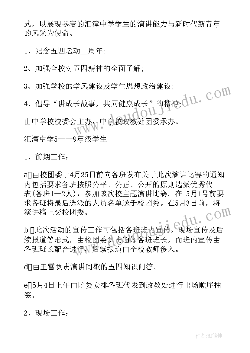 最新五四青年评选方案 五四青年节的演讲稿(汇总5篇)