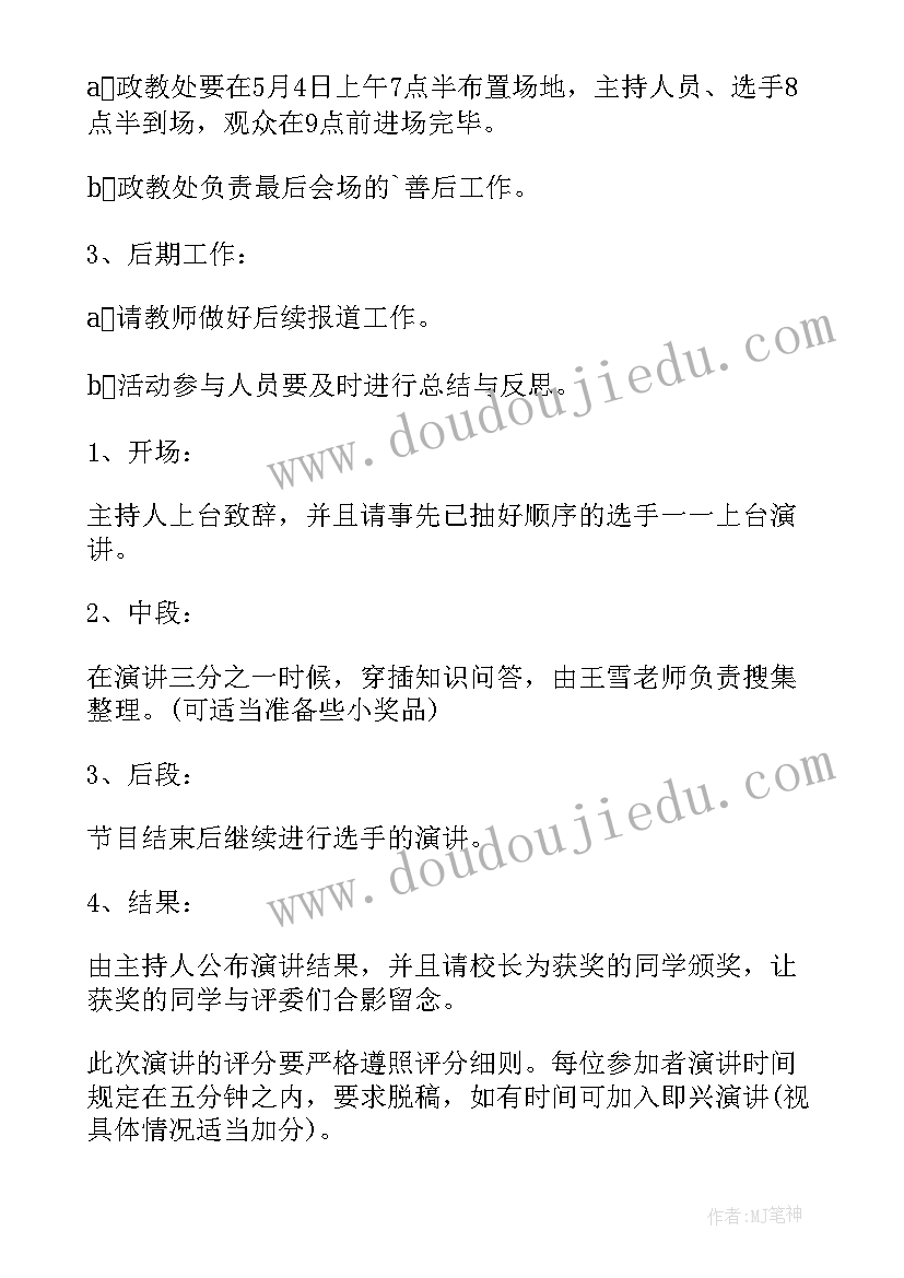 最新五四青年评选方案 五四青年节的演讲稿(汇总5篇)