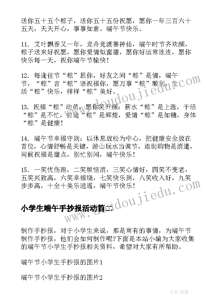 小学生端午手抄报活动(优质5篇)