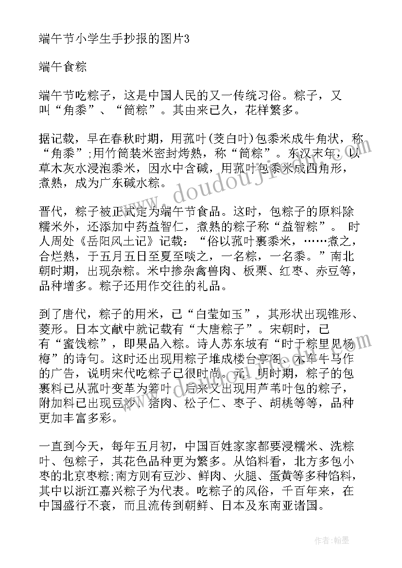 小学生端午手抄报活动(优质5篇)