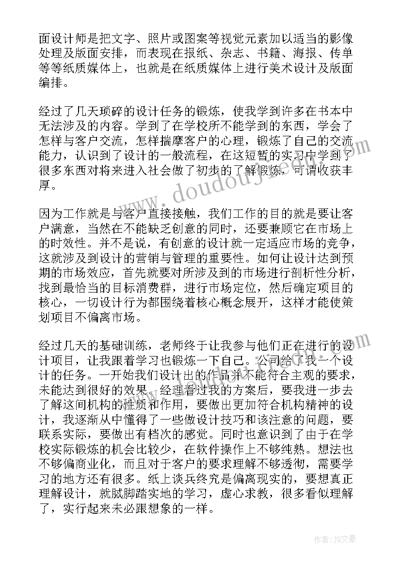 2023年大学平面设计专业实训报告总结(优质5篇)