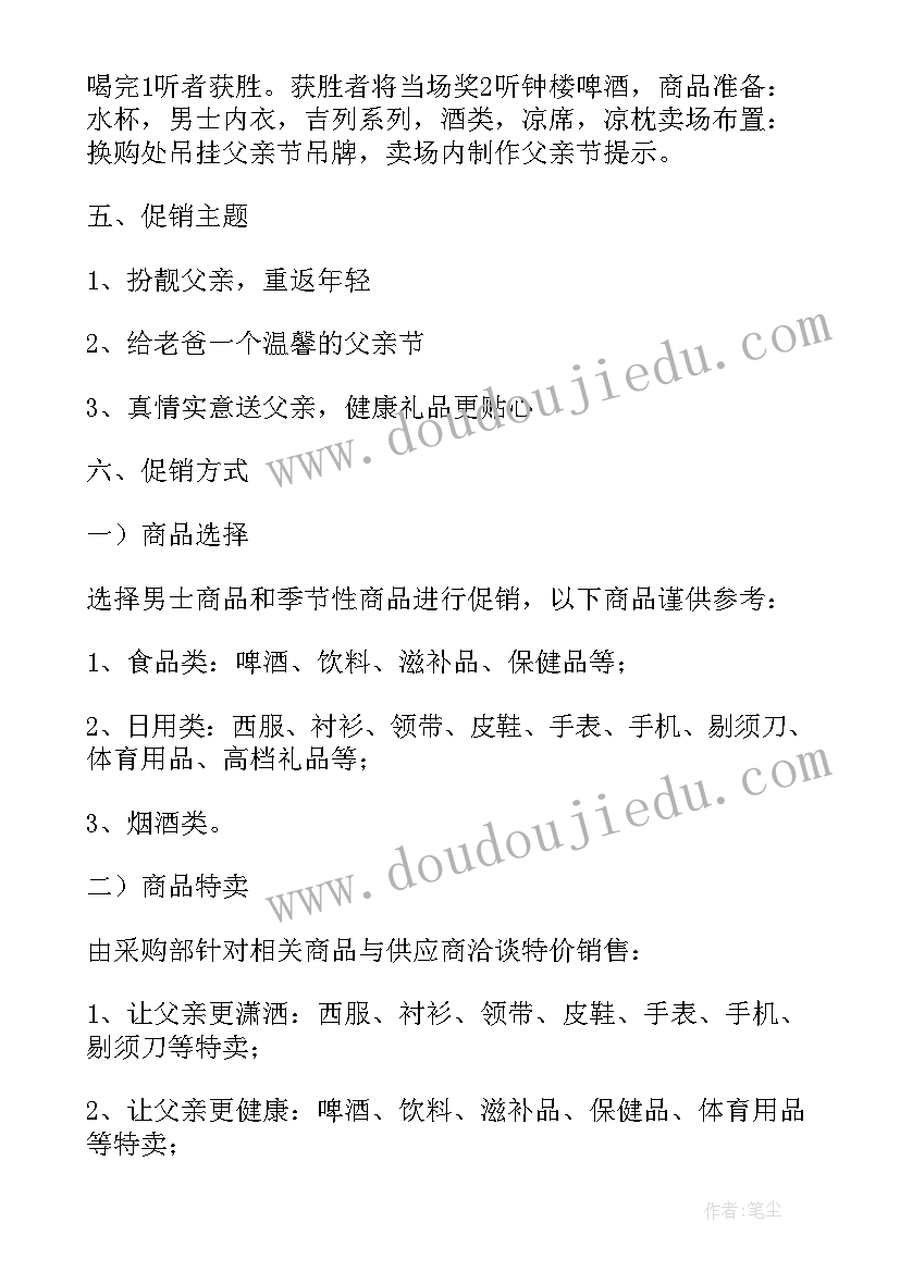 最新超市端午节营销活动方案(优质9篇)