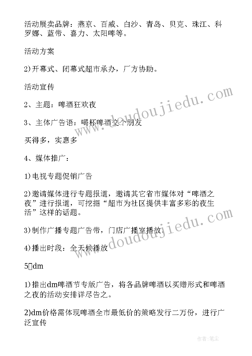 最新超市端午节营销活动方案(优质9篇)