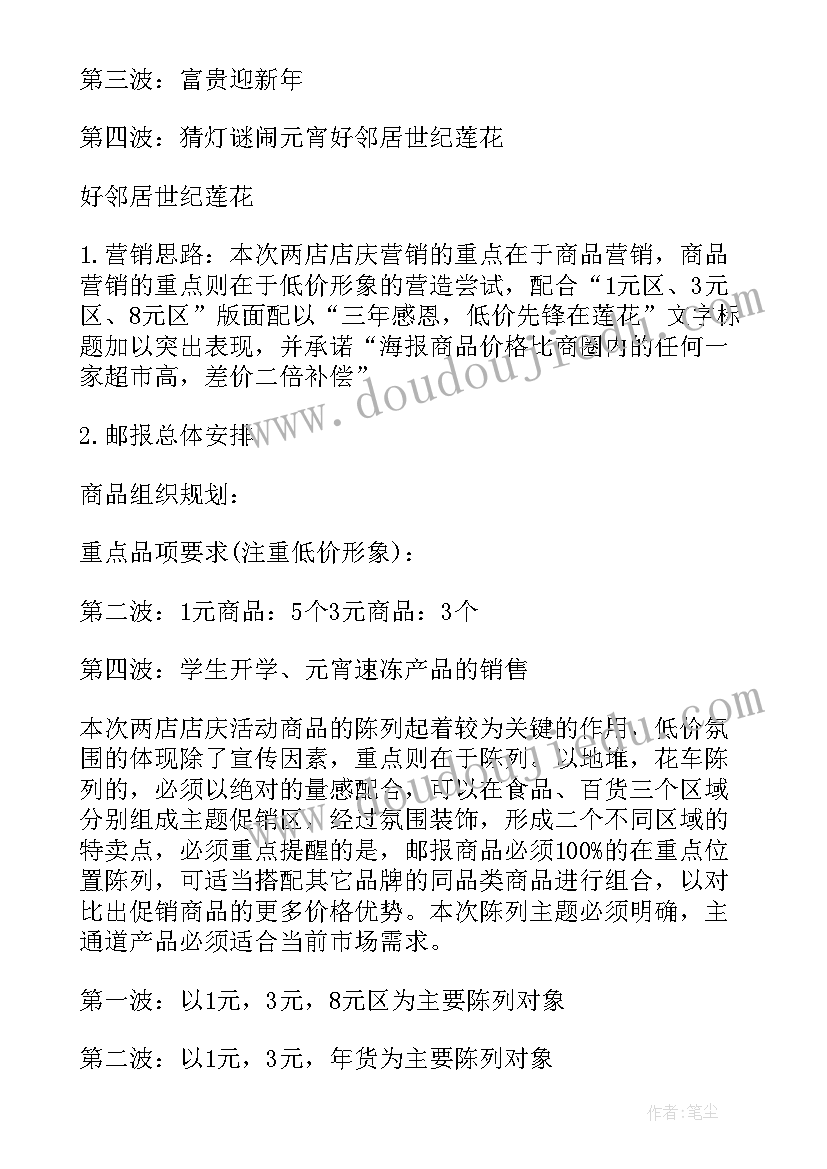 最新超市端午节营销活动方案(优质9篇)